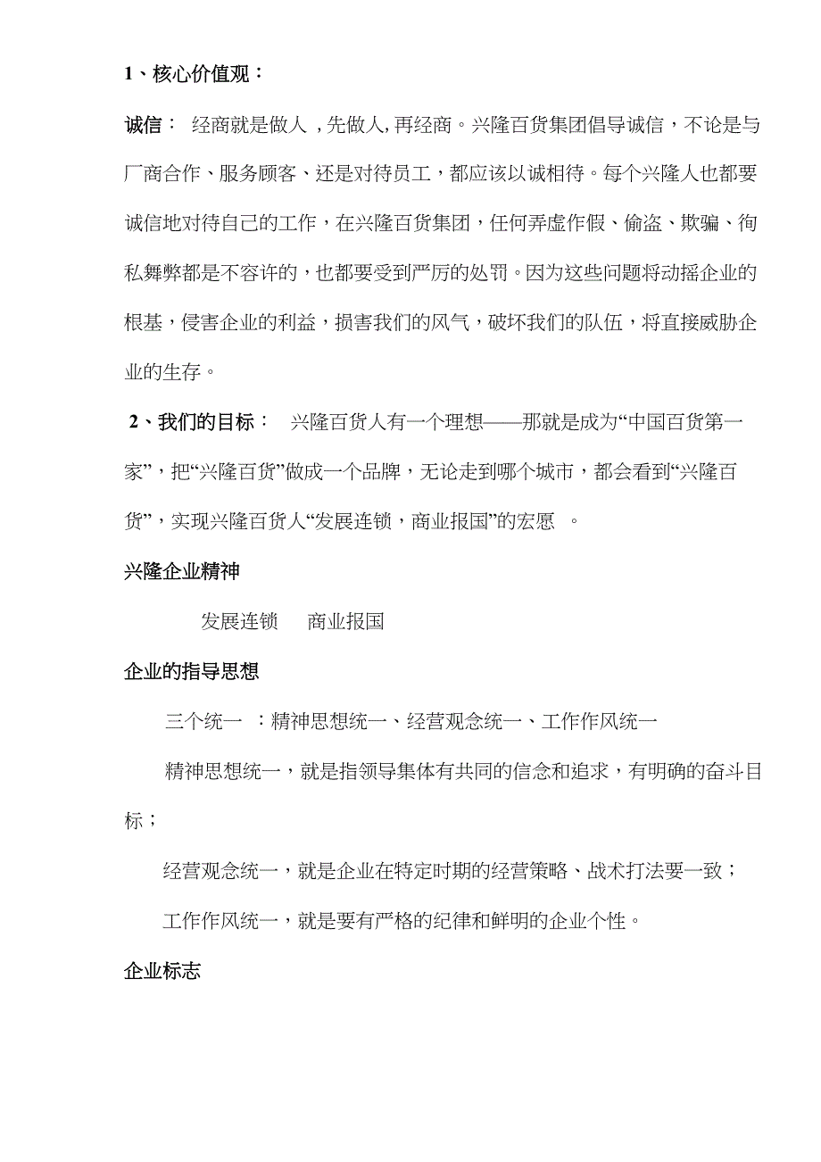 （企业文化）兴隆百货集团企业文化_第4页