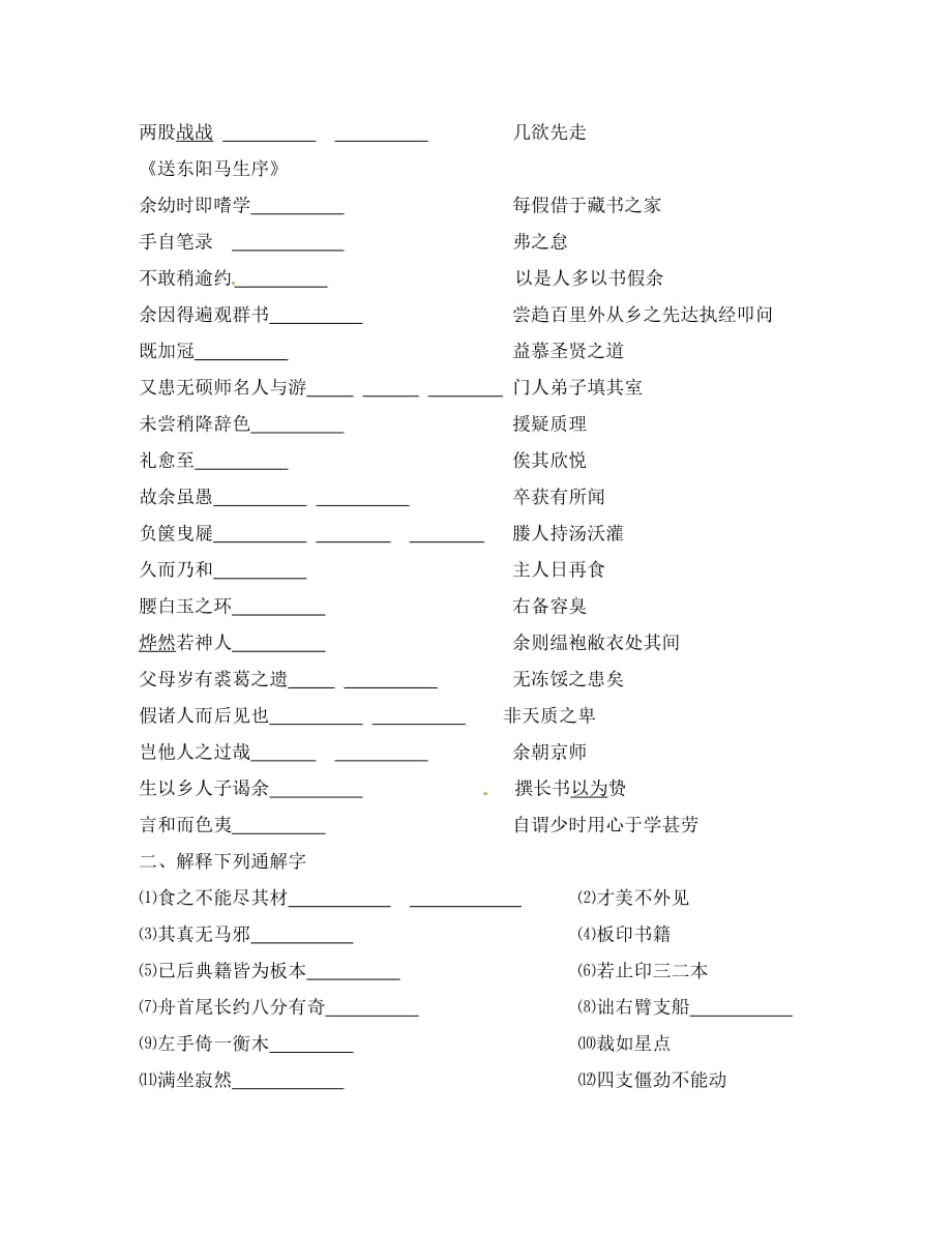 江苏省无锡市滨湖区中学八年级语文下学期期末复习 文言加点词检测（无答案） 苏教版（通用）_第3页