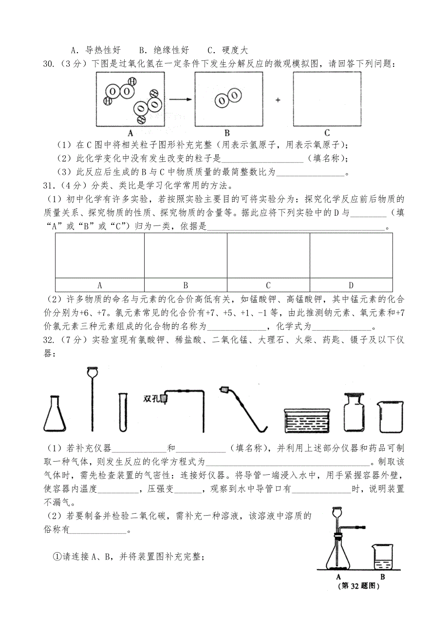 哈尔滨中考化学试题与答案_第4页