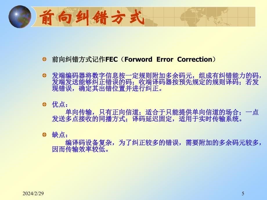 《差错控制编码》PPT课件.ppt_第5页