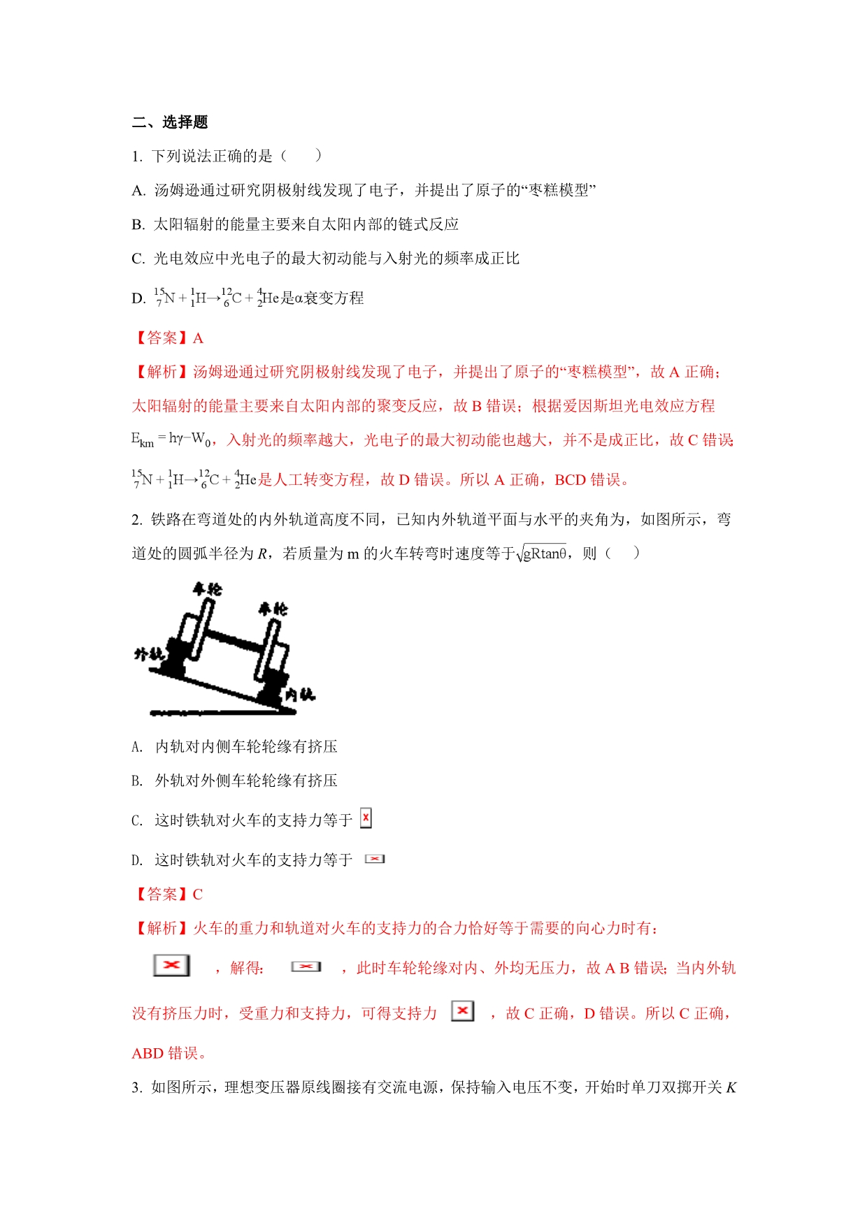 河北省高三上学期12月月考物理试题Word版含解析_第1页