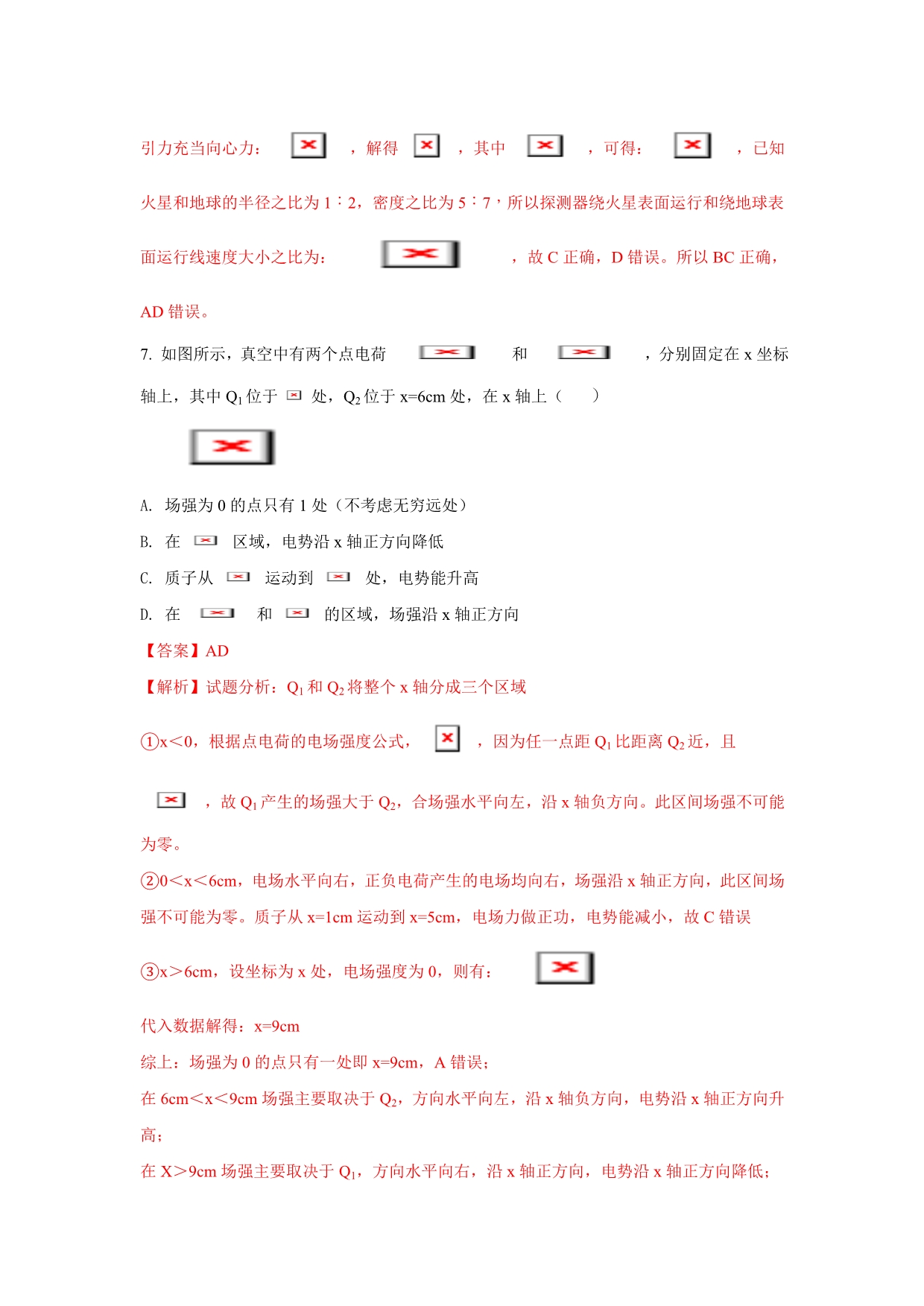 河北省高三上学期12月月考物理试题Word版含解析_第5页