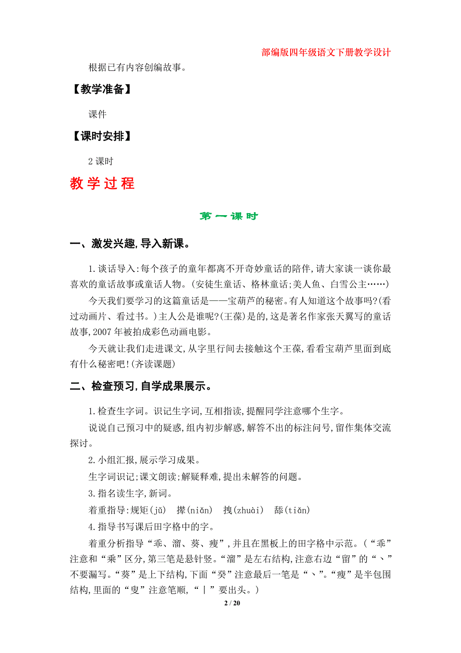 部编版四年级语文下册第八单元教学设计_第2页