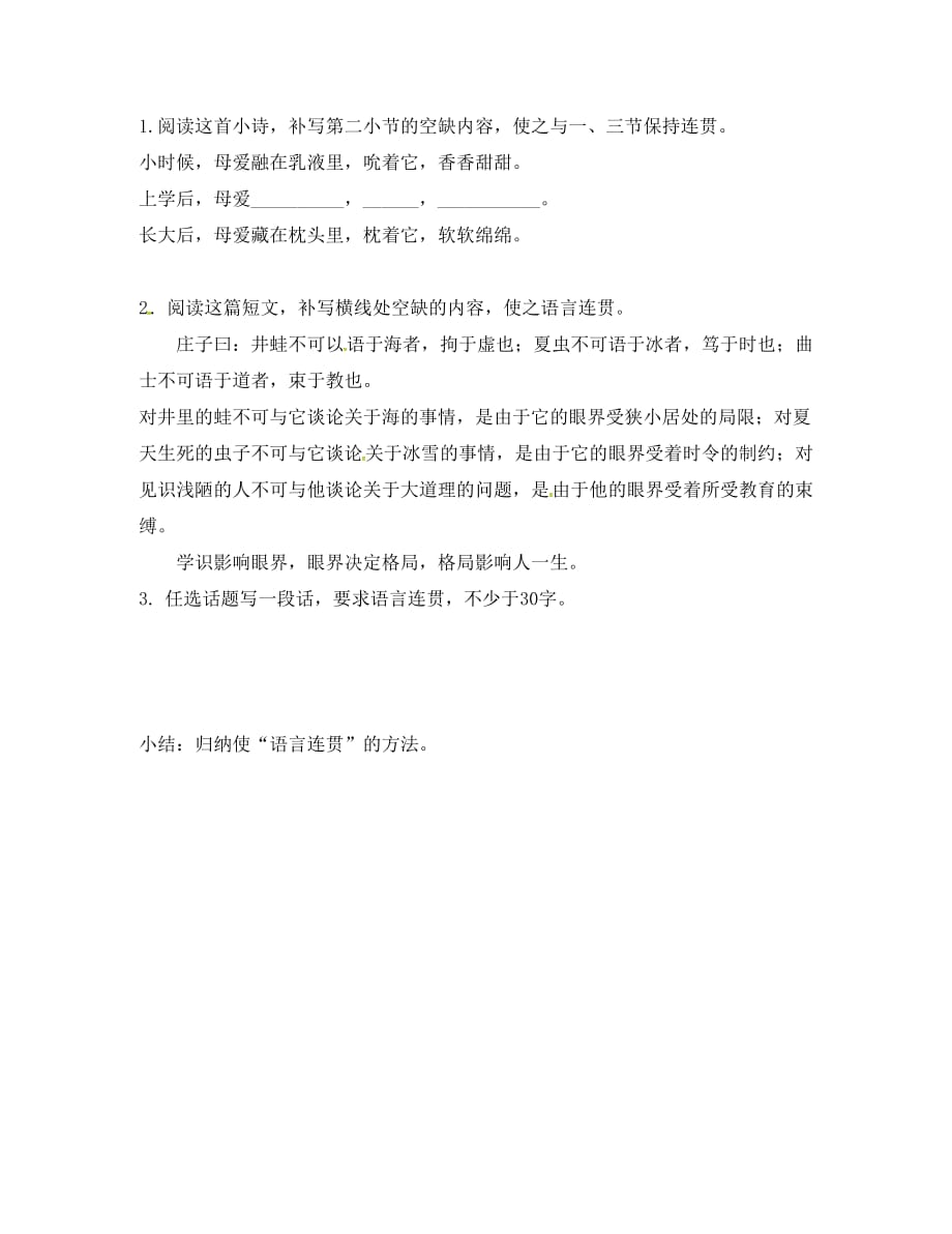湖南省益阳市大通湖区八年级语文上册 第四单元 写作《语言要连贯》学案（无答案） 新人教版（通用）_第3页