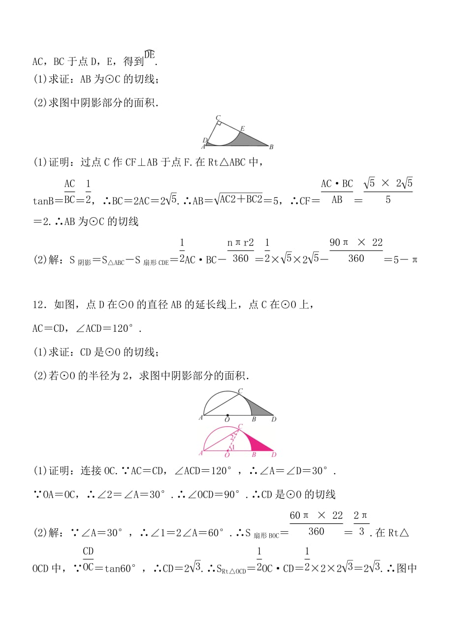 天津市河西区中考复习《与圆有关的计算》专题练习含答案_第3页