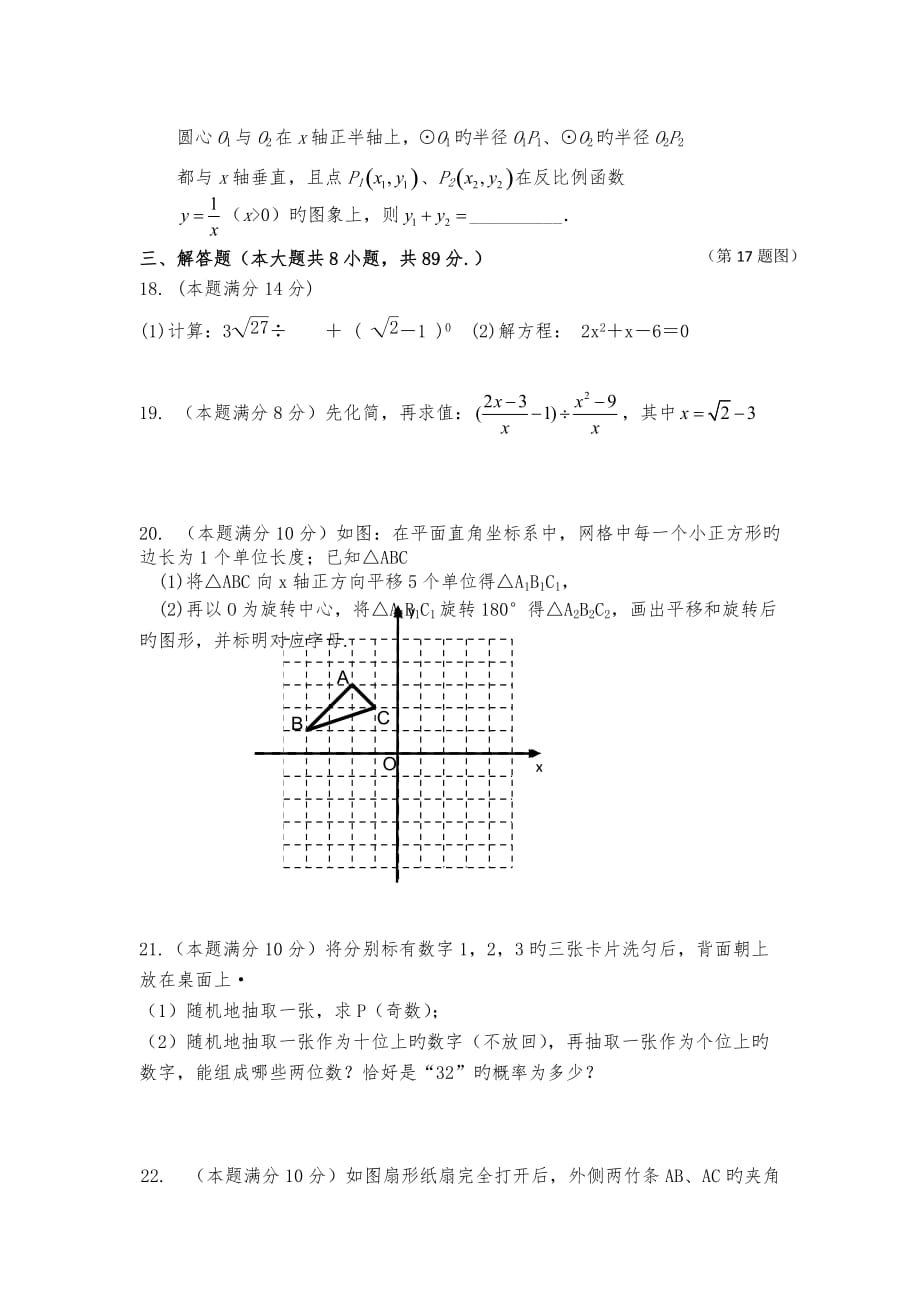 福建长主城区五校2019初中三年级第一次抽考联考_数学_第3页