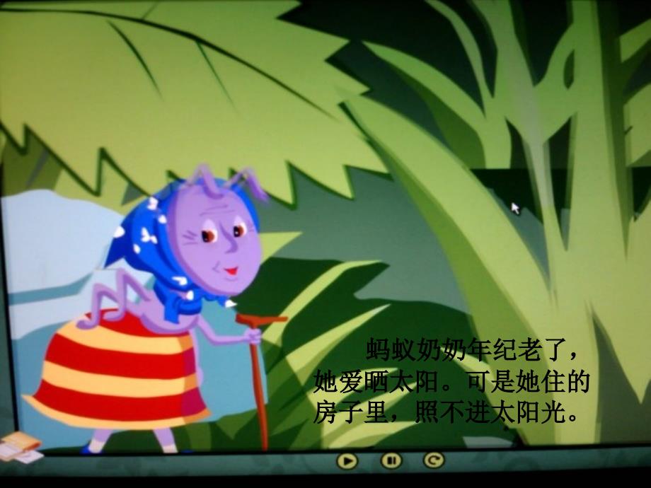 《蚂蚁奶奶的房子》PPT课件.ppt_第2页