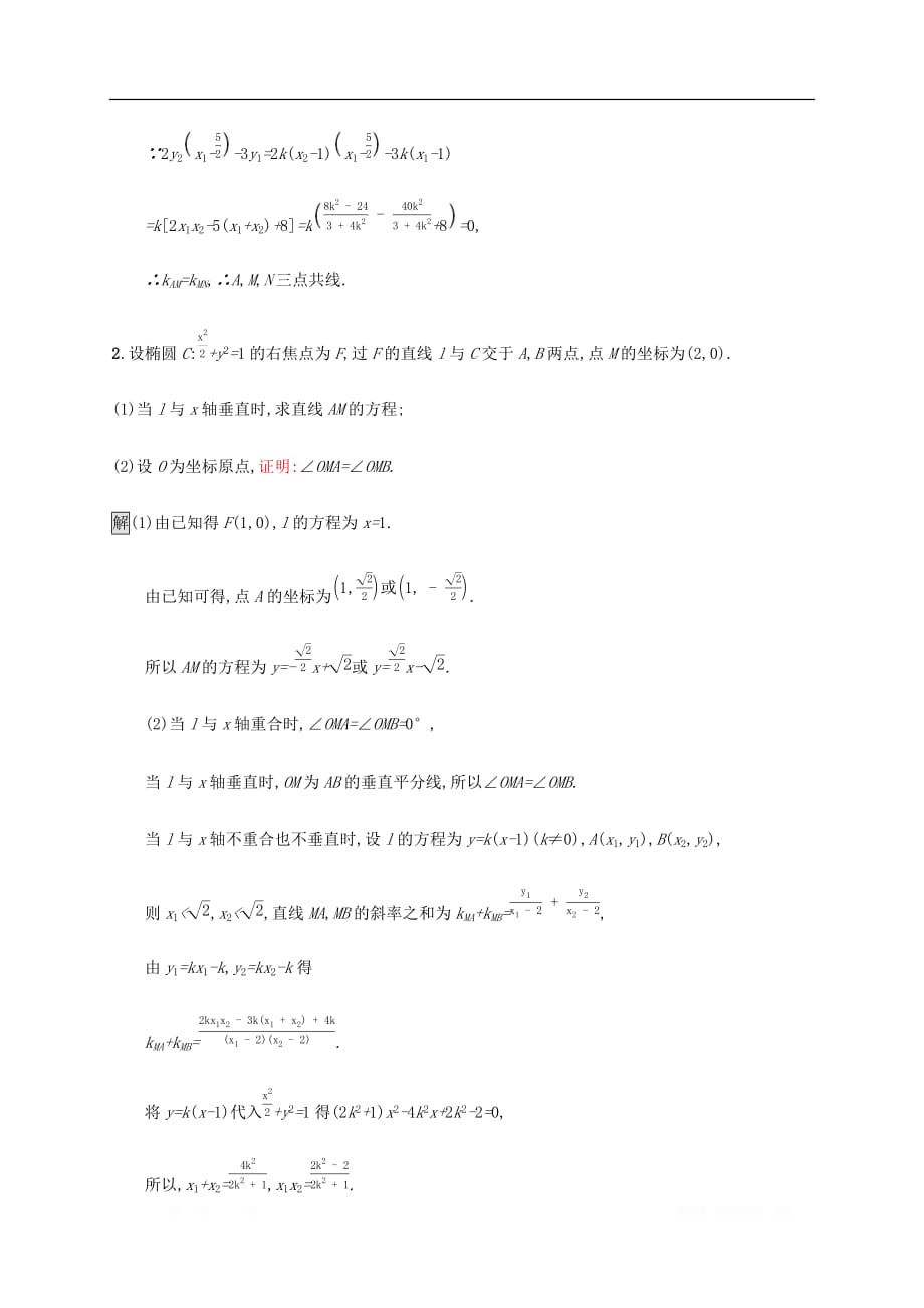 通用版2020版高考数学大二轮复习能力升级练十八圆锥曲线综合问题1文_第2页