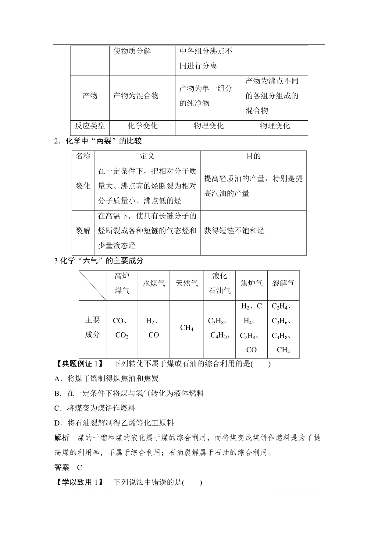 2020化学新素养同步人教必修二讲义+素养练：第4章 第2节　资源综合利用　环境保护_第5页