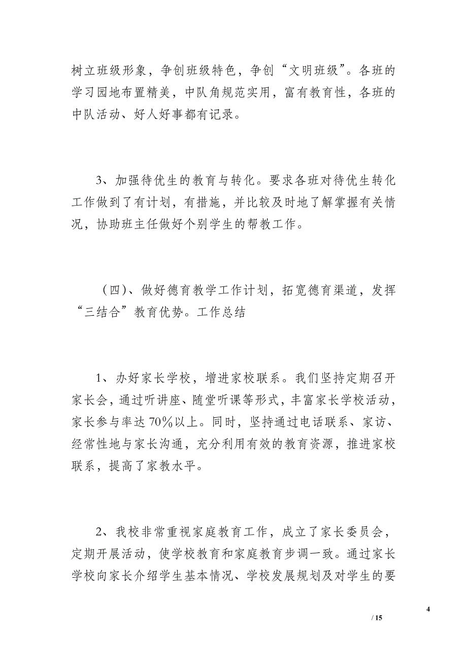 20 xx年春季学期半期德育工作总结（1700字）_第4页