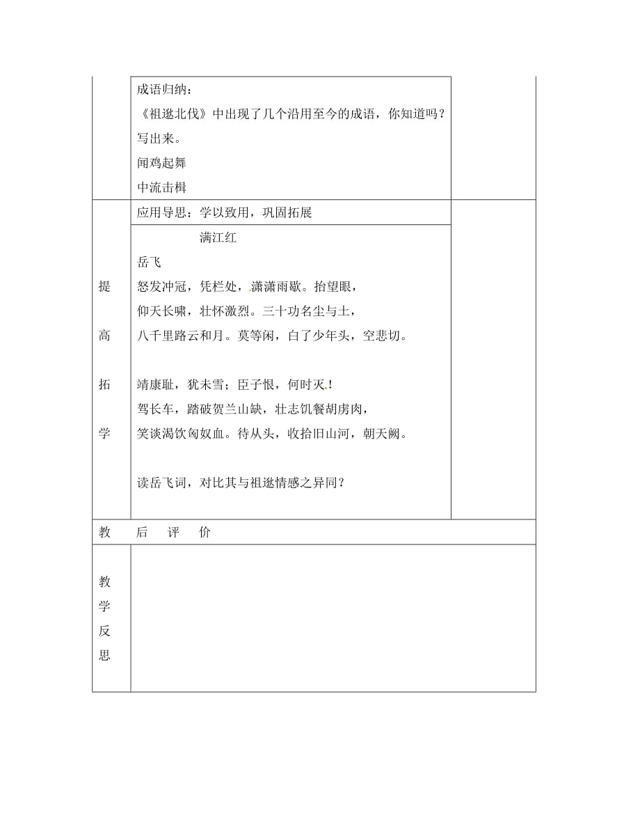 湖南省邵东县八年级语文下册 第六单元 22《古文二则》祖逖北伐学案（无答案） 语文版（通用）_第3页