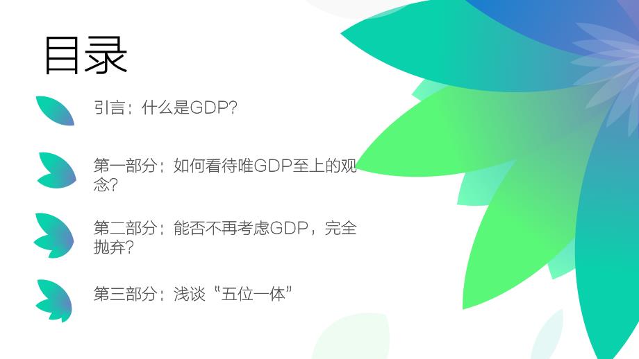 《毛概演讲》PPT课件.ppt_第3页