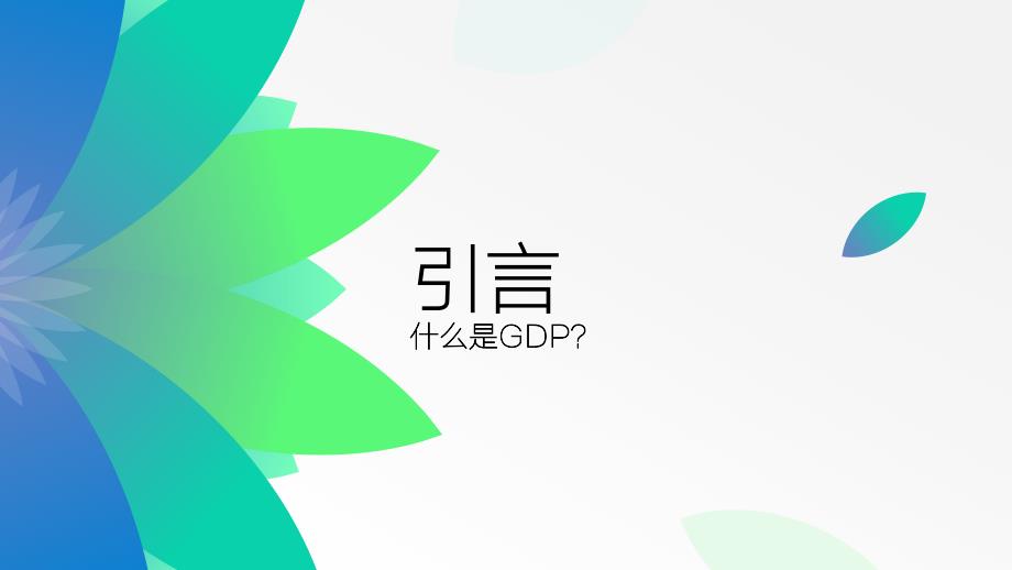 《毛概演讲》PPT课件.ppt_第4页