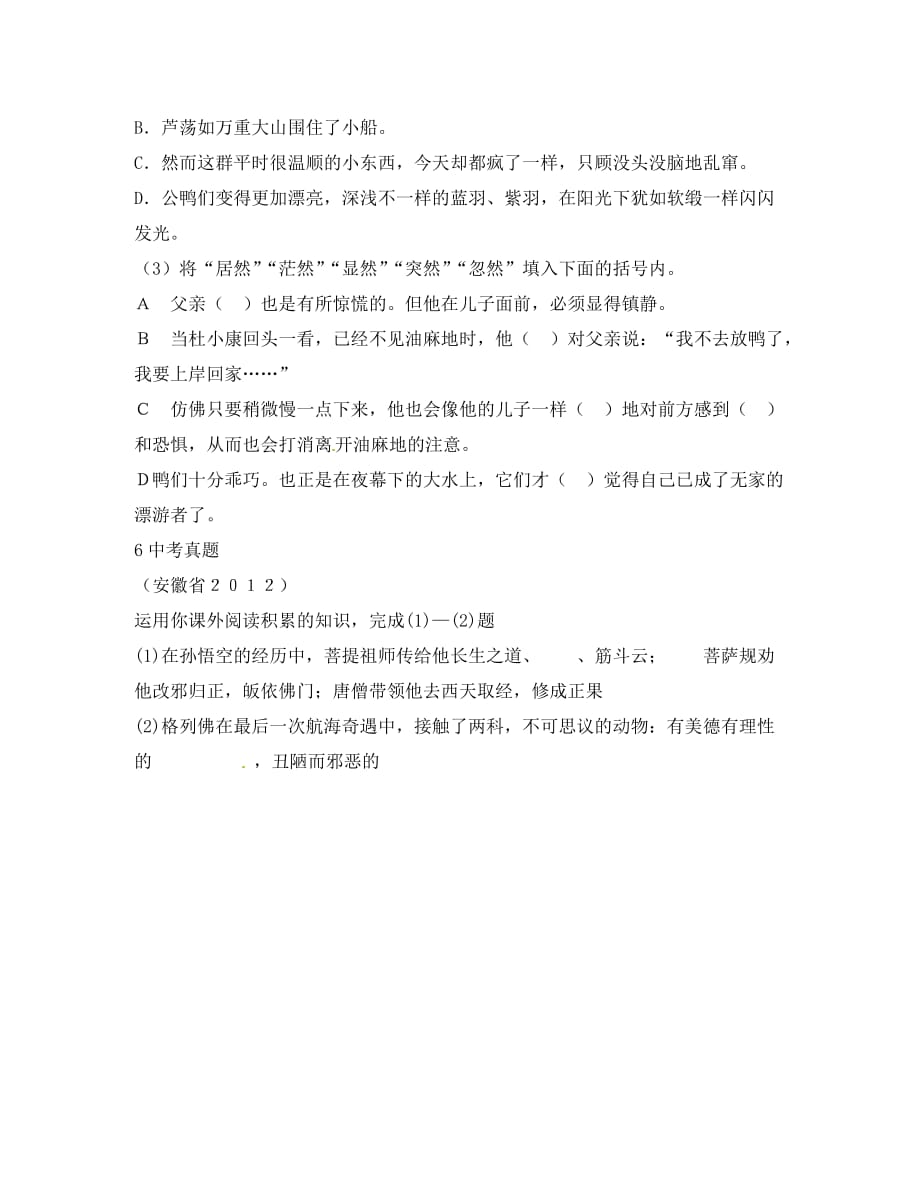 河南省洛阳市东升二中九年级语文上册《第10课 孤独之旅》同步测试题 新人教版（通用）_第2页
