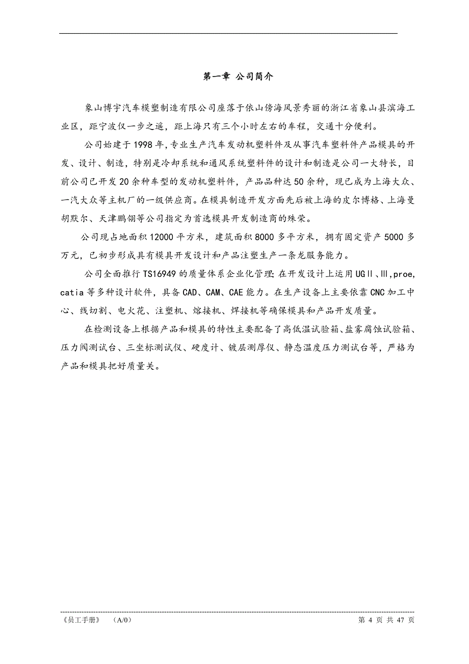 （员工手册）某汽车模塑制造有限公司员工手册_第4页