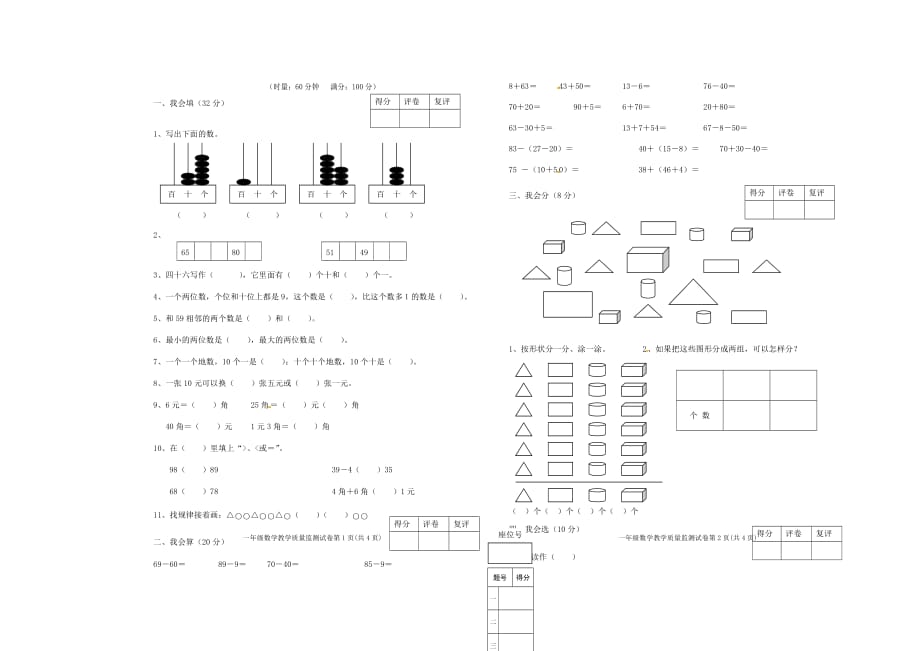 湖南省郴州市临武县一年级数学下学期期末教学质量监测试题新人教版_第1页