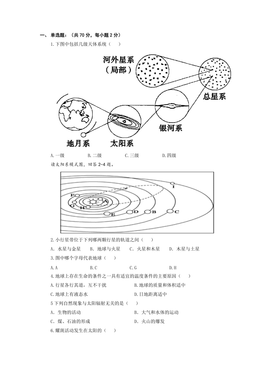 四川省高一12月月考地理试题 Word版缺答案_第1页