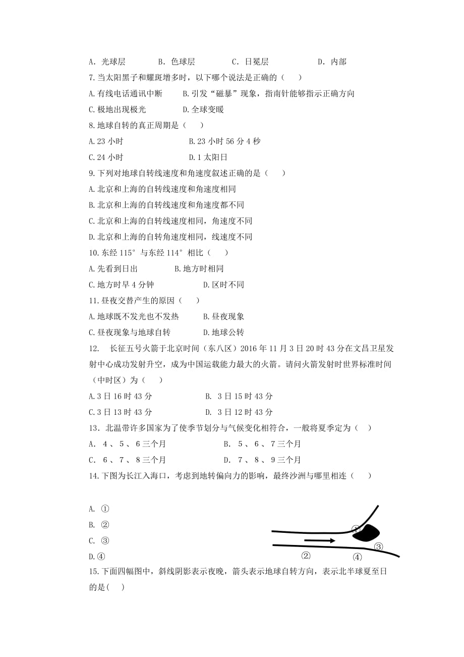 四川省高一12月月考地理试题 Word版缺答案_第2页