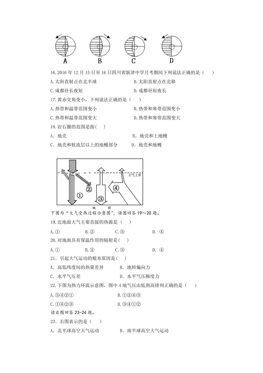 四川省高一12月月考地理试题 Word版缺答案_第3页