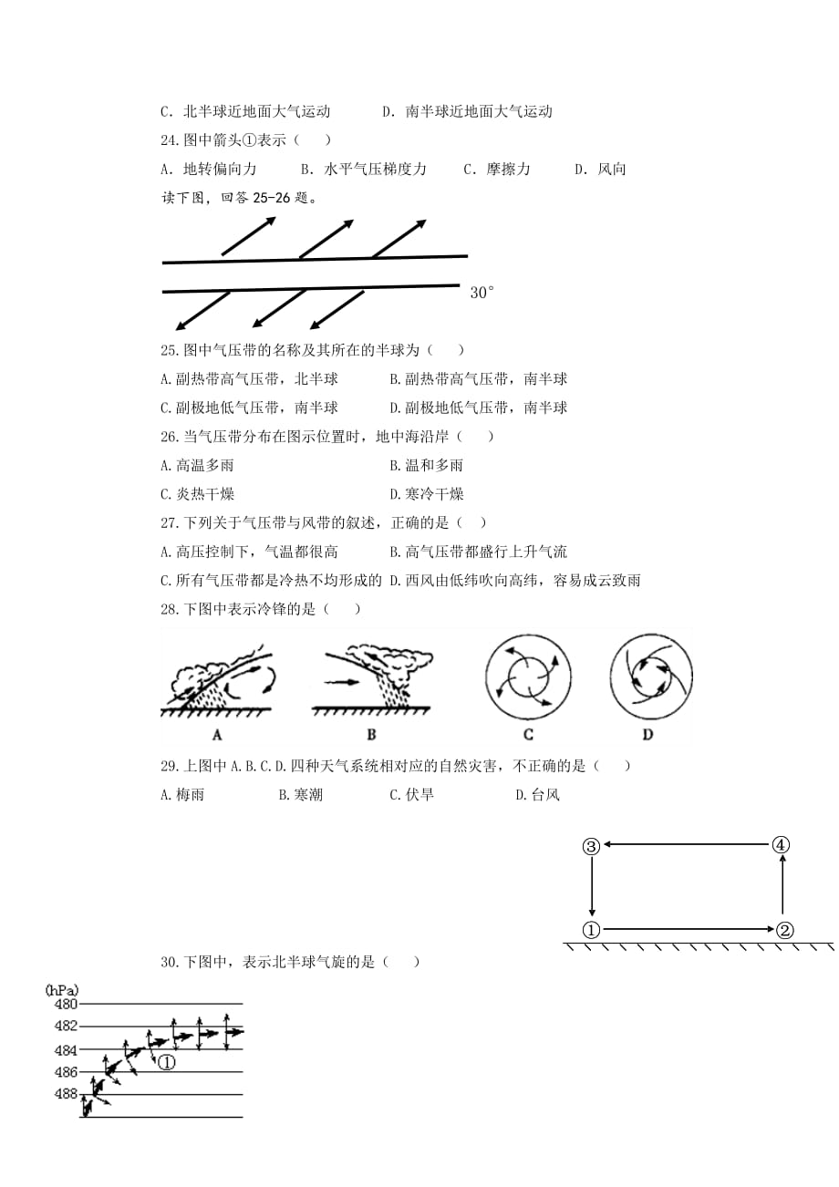 四川省高一12月月考地理试题 Word版缺答案_第4页