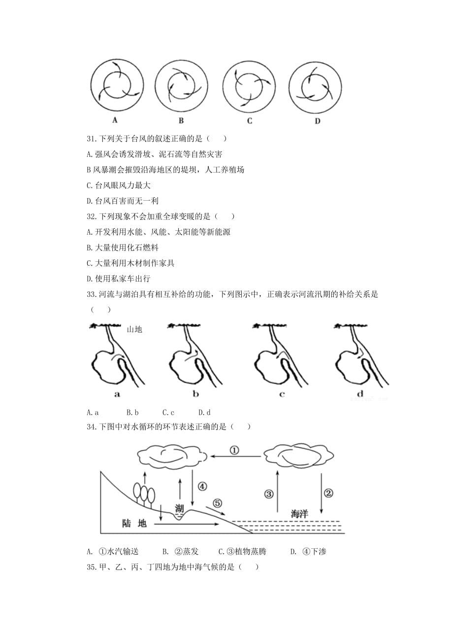 四川省高一12月月考地理试题 Word版缺答案_第5页