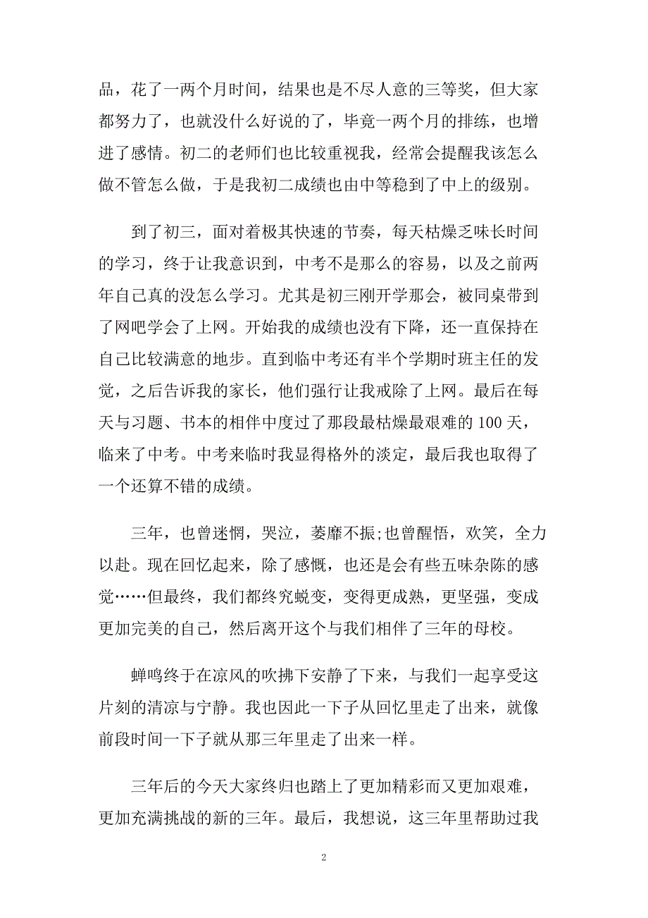 初中寒假生活随笔500字_寒假生活随笔.doc_第2页