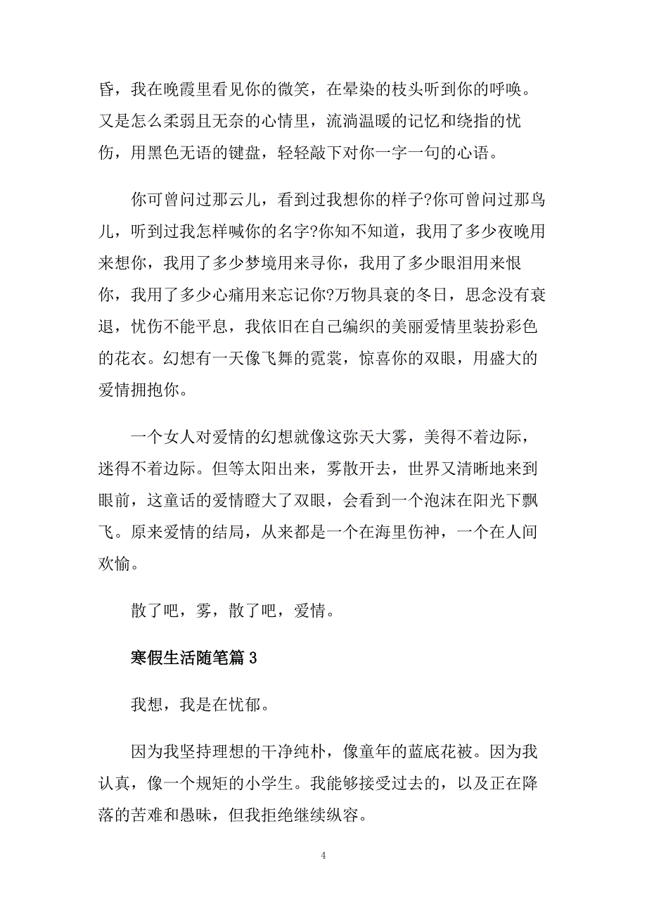 初中寒假生活随笔500字_寒假生活随笔.doc_第4页