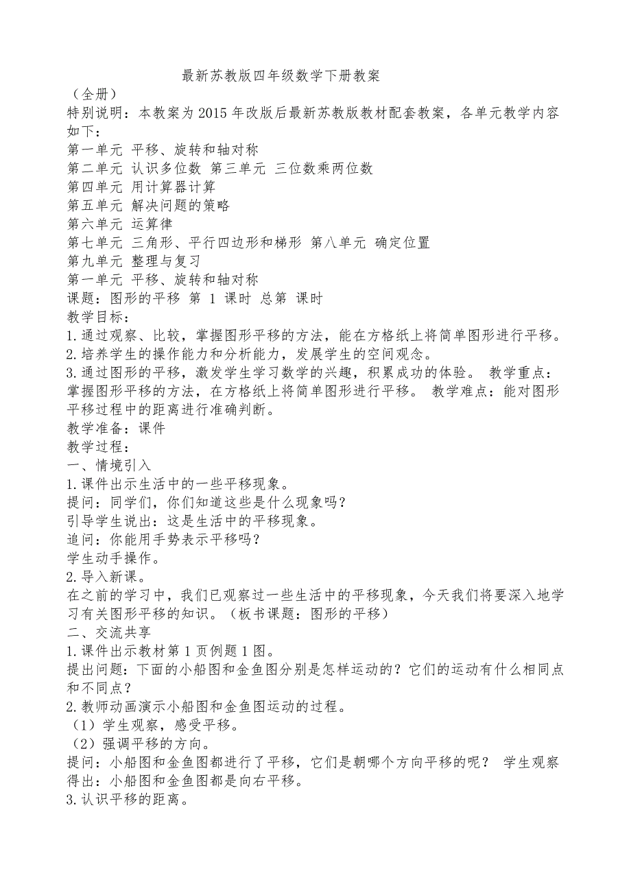 最新苏版四年级数学（下册）教（学）案_第1页