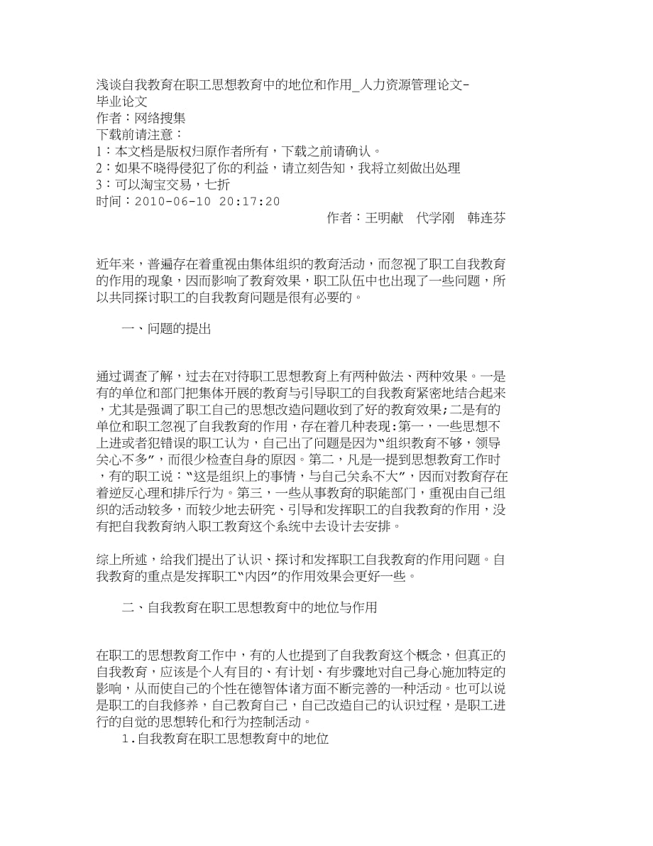 （员工管理）浅谈自我教育在职工思想教育中的地位和作用_第1页