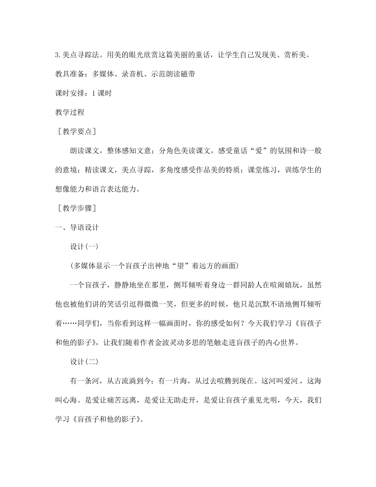 四川省渠县第三中学七年级语文上册《盲孩子和他的影子》教案 新人教版（通用）_第2页