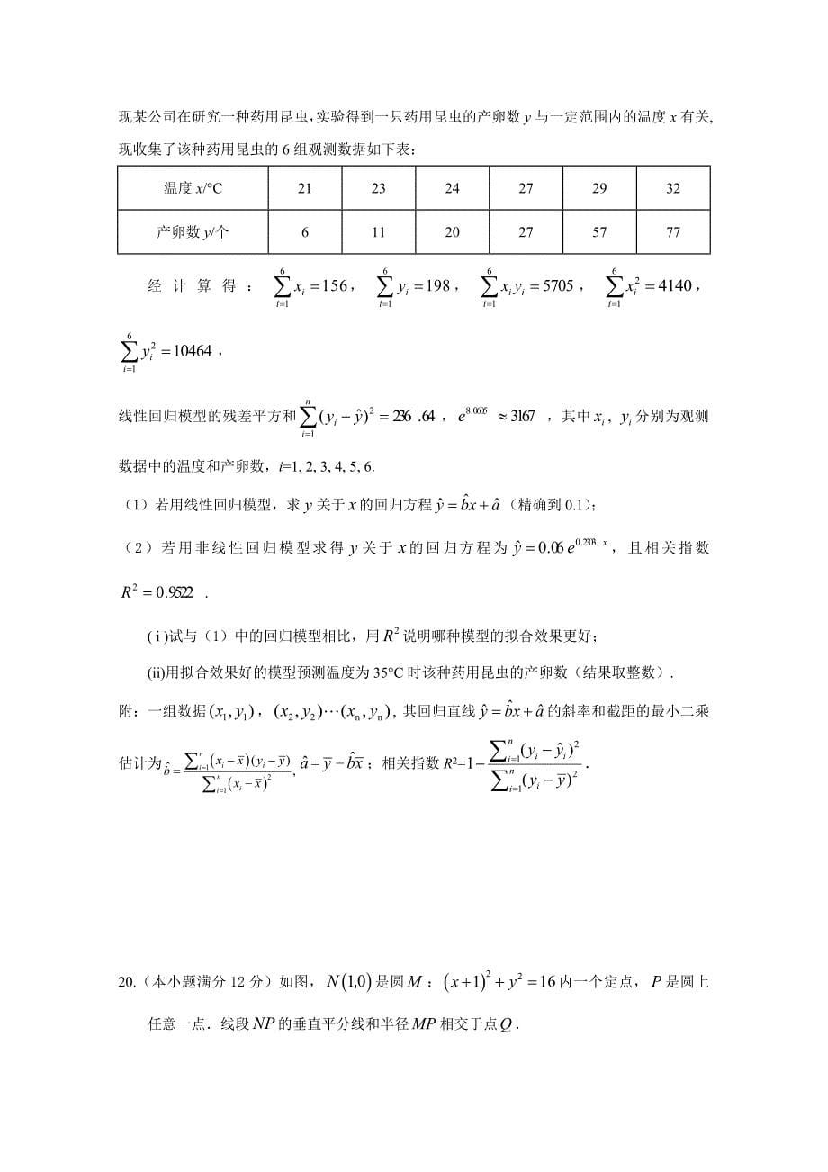 安徽省六安市舒城中学高三仿真（三）数学（理）试题Word版含答案_第5页