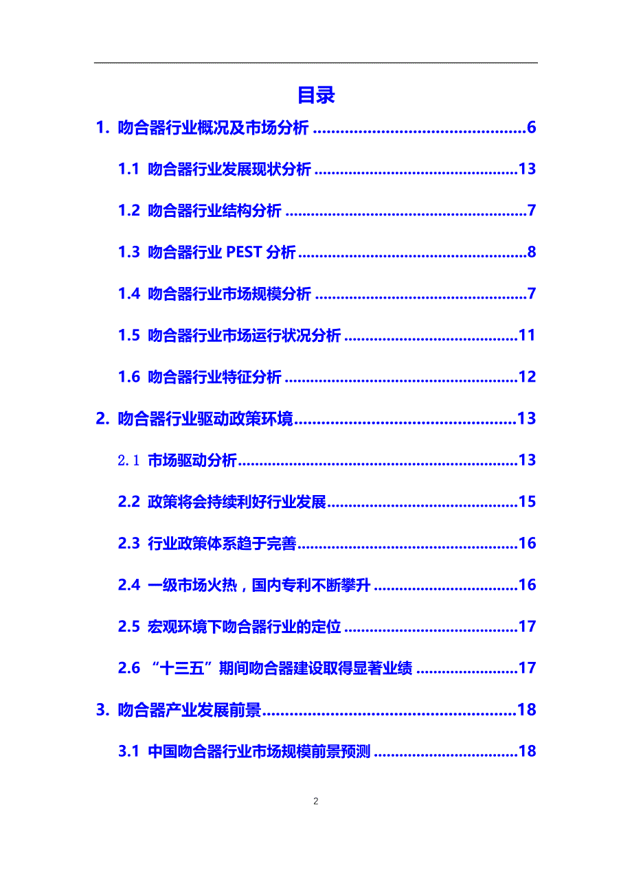 2020年吻合器行业调研分析及前景预测报告_第2页