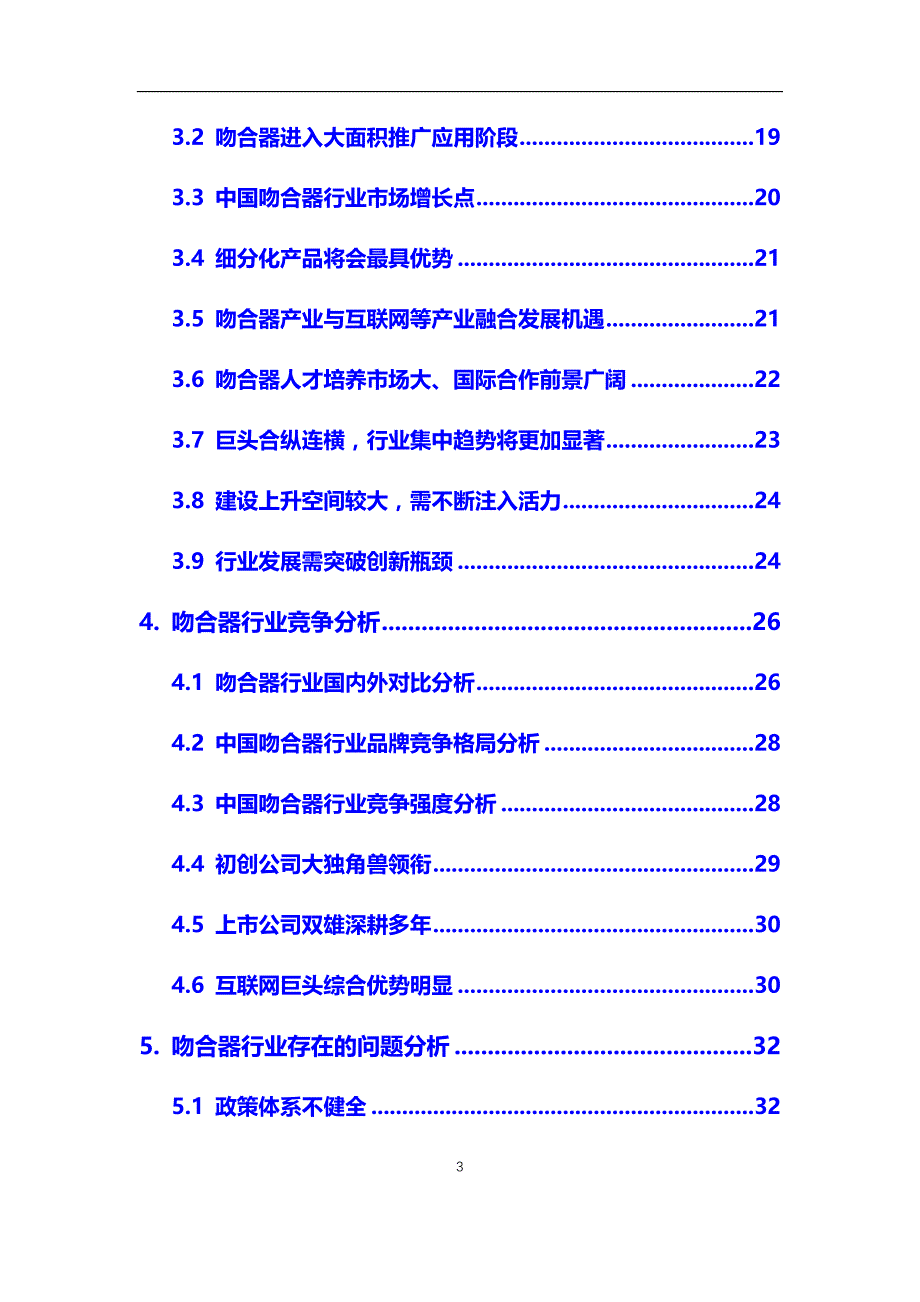 2020年吻合器行业调研分析及前景预测报告_第3页