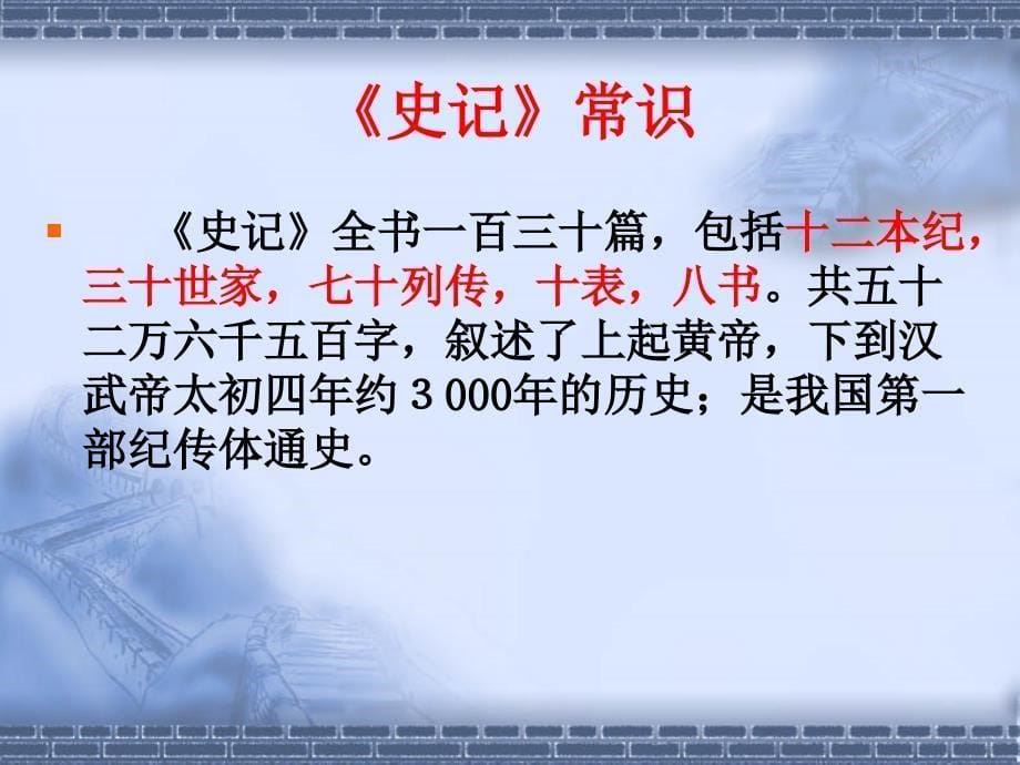 《史记》PPT课件.ppt_第5页