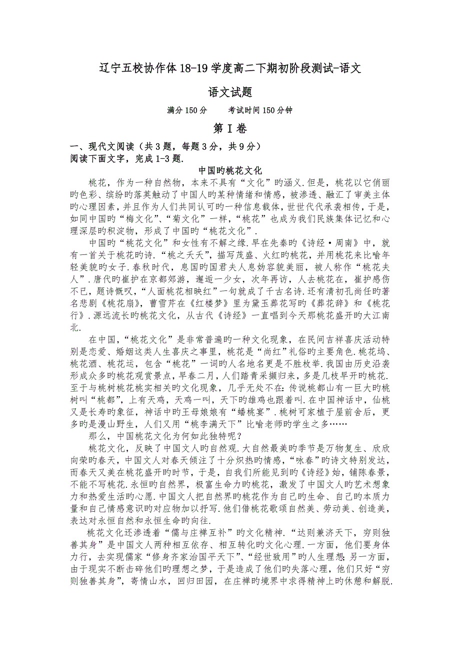 辽宁五校协作体18_19学度高中二年级下期初阶段测试_语文_第1页