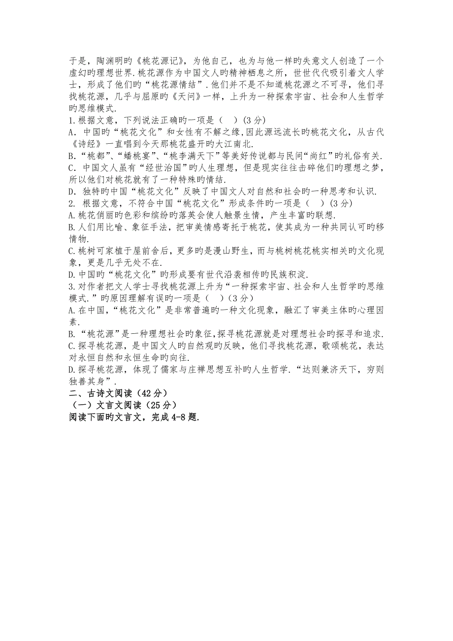 辽宁五校协作体18_19学度高中二年级下期初阶段测试_语文_第2页