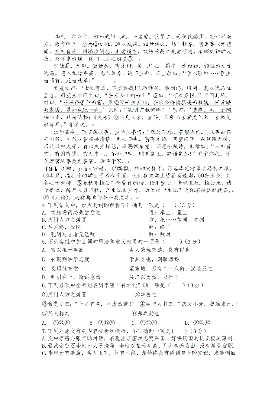 辽宁五校协作体18_19学度高中二年级下期初阶段测试_语文_第3页