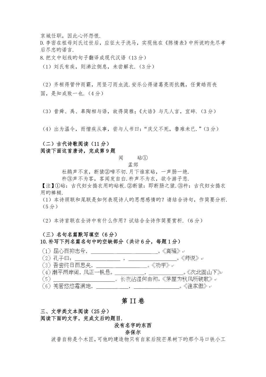 辽宁五校协作体18_19学度高中二年级下期初阶段测试_语文_第4页