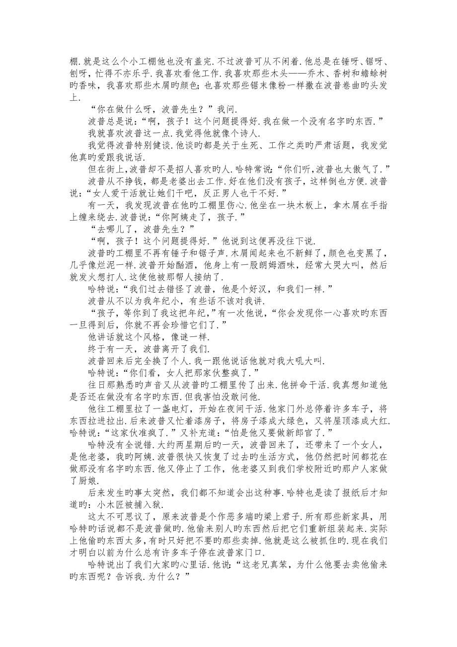 辽宁五校协作体18_19学度高中二年级下期初阶段测试_语文_第5页