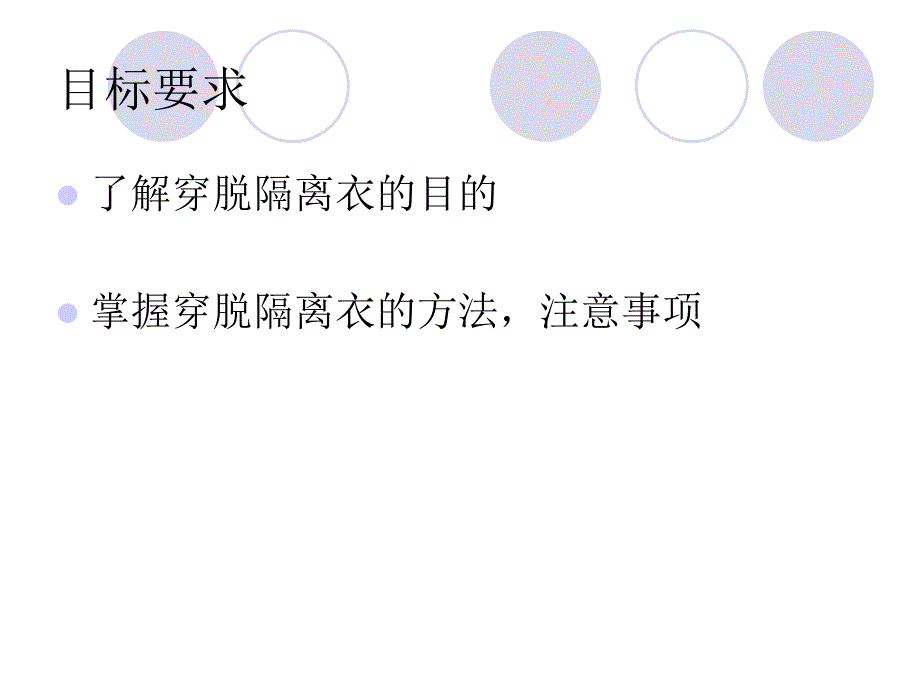 《穿脱隔离衣分析》PPT课件.ppt_第2页