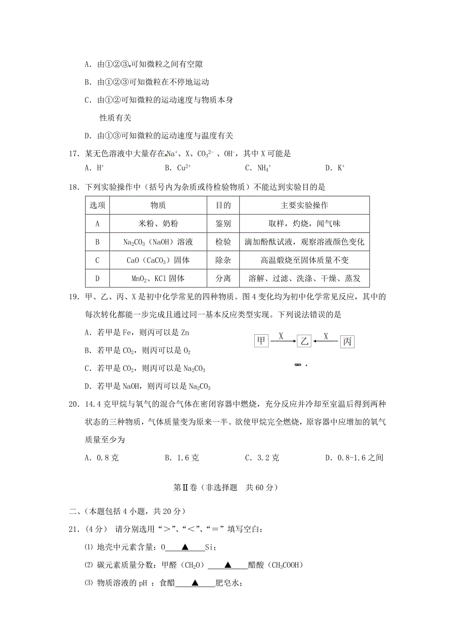 江苏省常州市武进区九年级化学第一次模拟考试试题_第3页