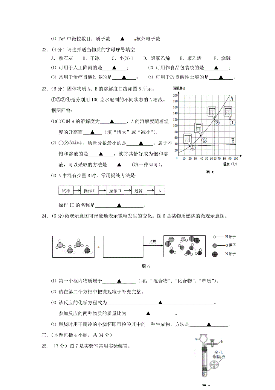 江苏省常州市武进区九年级化学第一次模拟考试试题_第4页