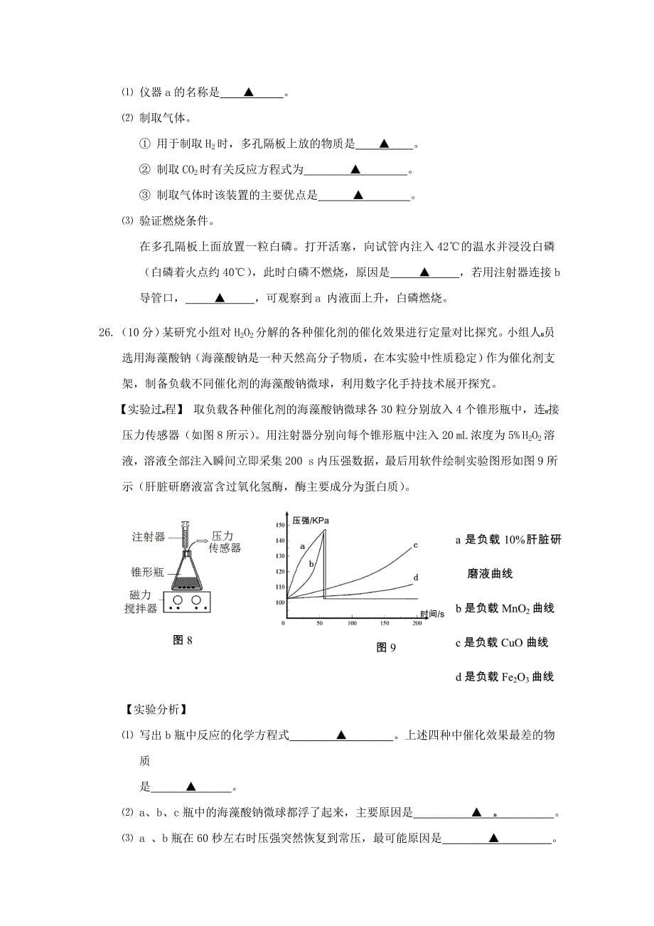 江苏省常州市武进区九年级化学第一次模拟考试试题_第5页