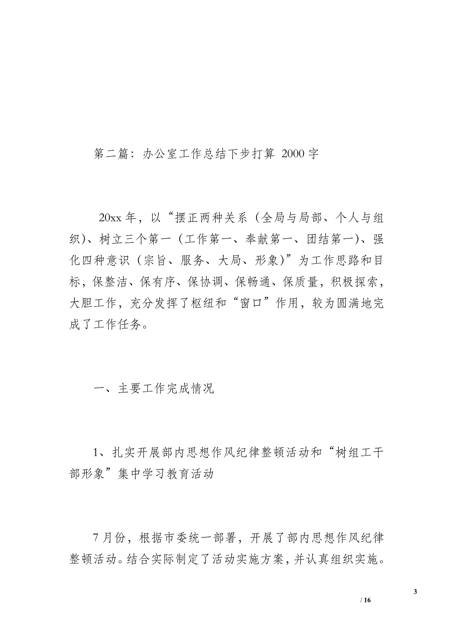 办公室工作总结及下一步打算（400字）_第3页