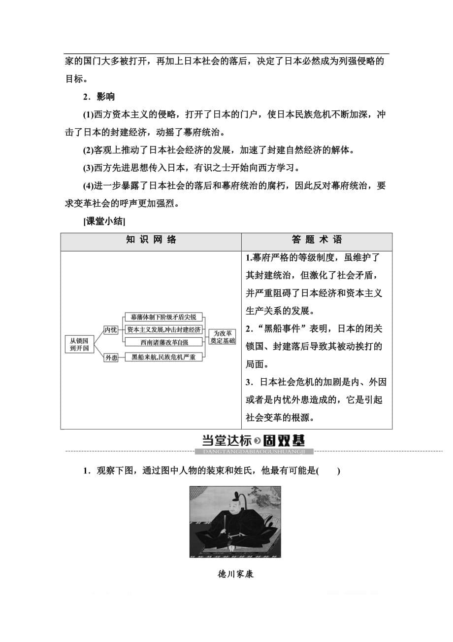 2019-2020学年高中历史新同步人教版选修1学案：第8单元 第1课　从锁国走向开国的日本_第5页