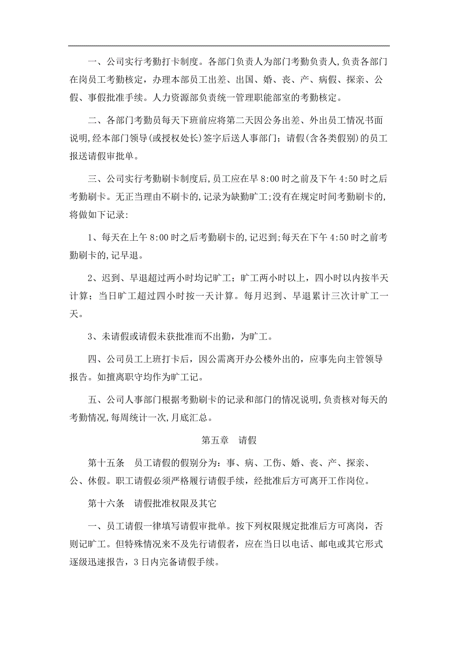 （管理制度）中冶集团公司人事管理制度_第3页