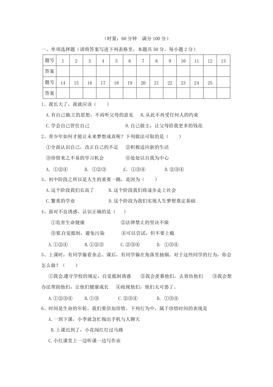 湖南省娄底市新化县七年级道德与法制上学期期中试题_第1页