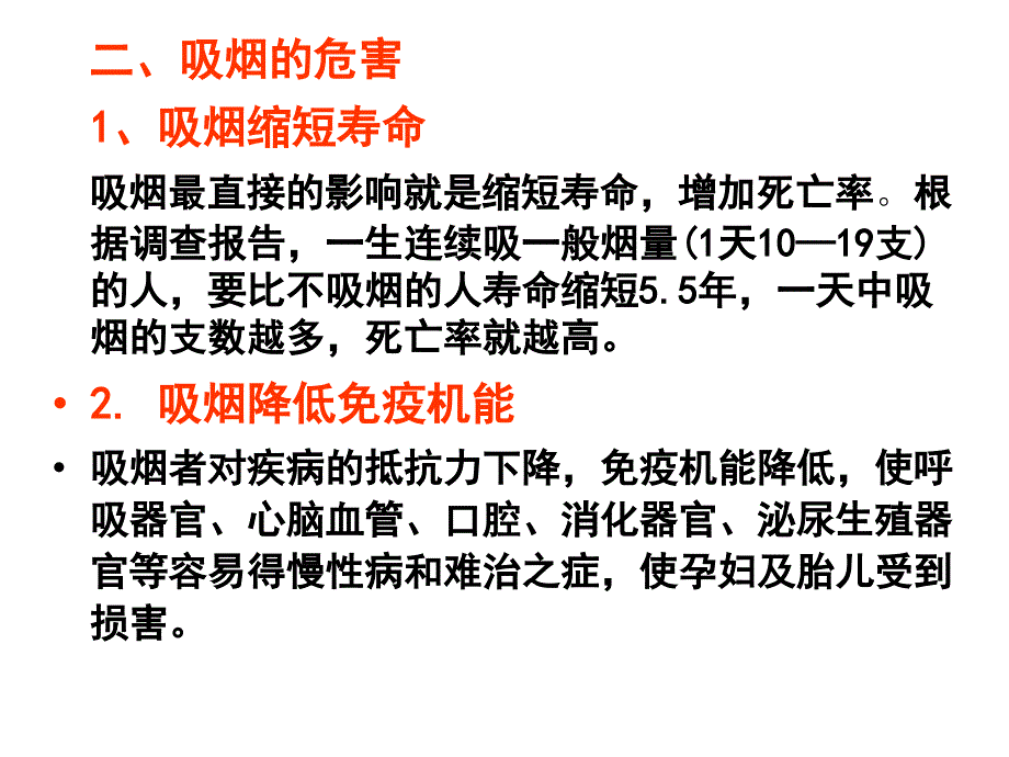 《戒烟限酒与健康》PPT课件.ppt_第3页