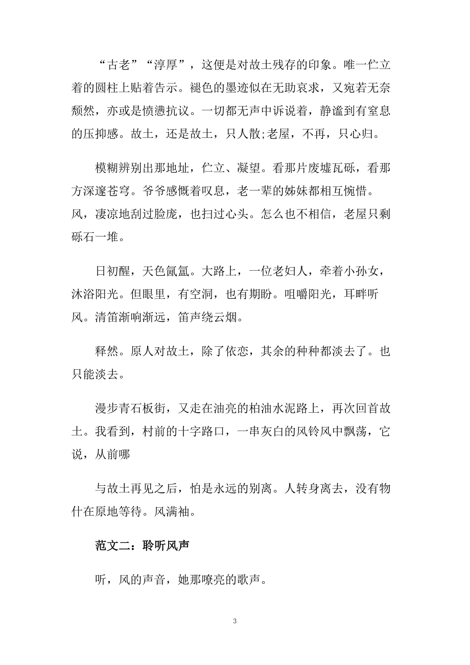 关于风声作文随笔.doc_第3页