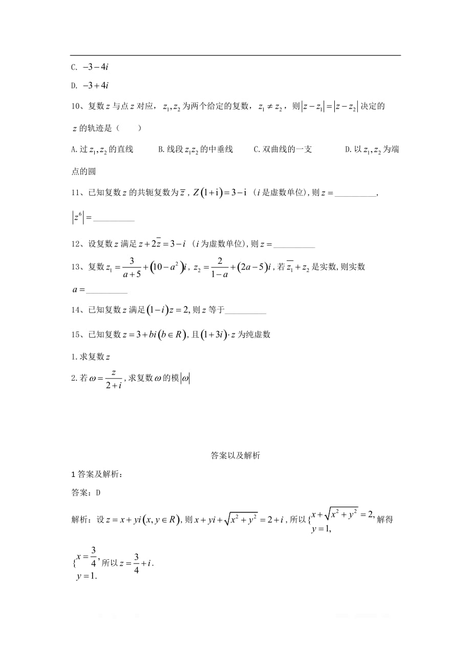 2019-2020年高中数学人教B版选修2-2同步训练：3.2 复数的运算_第2页